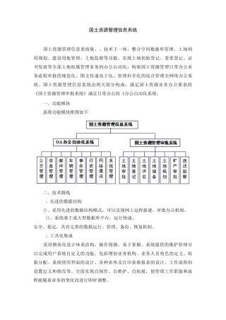 国土资源管理信息系统