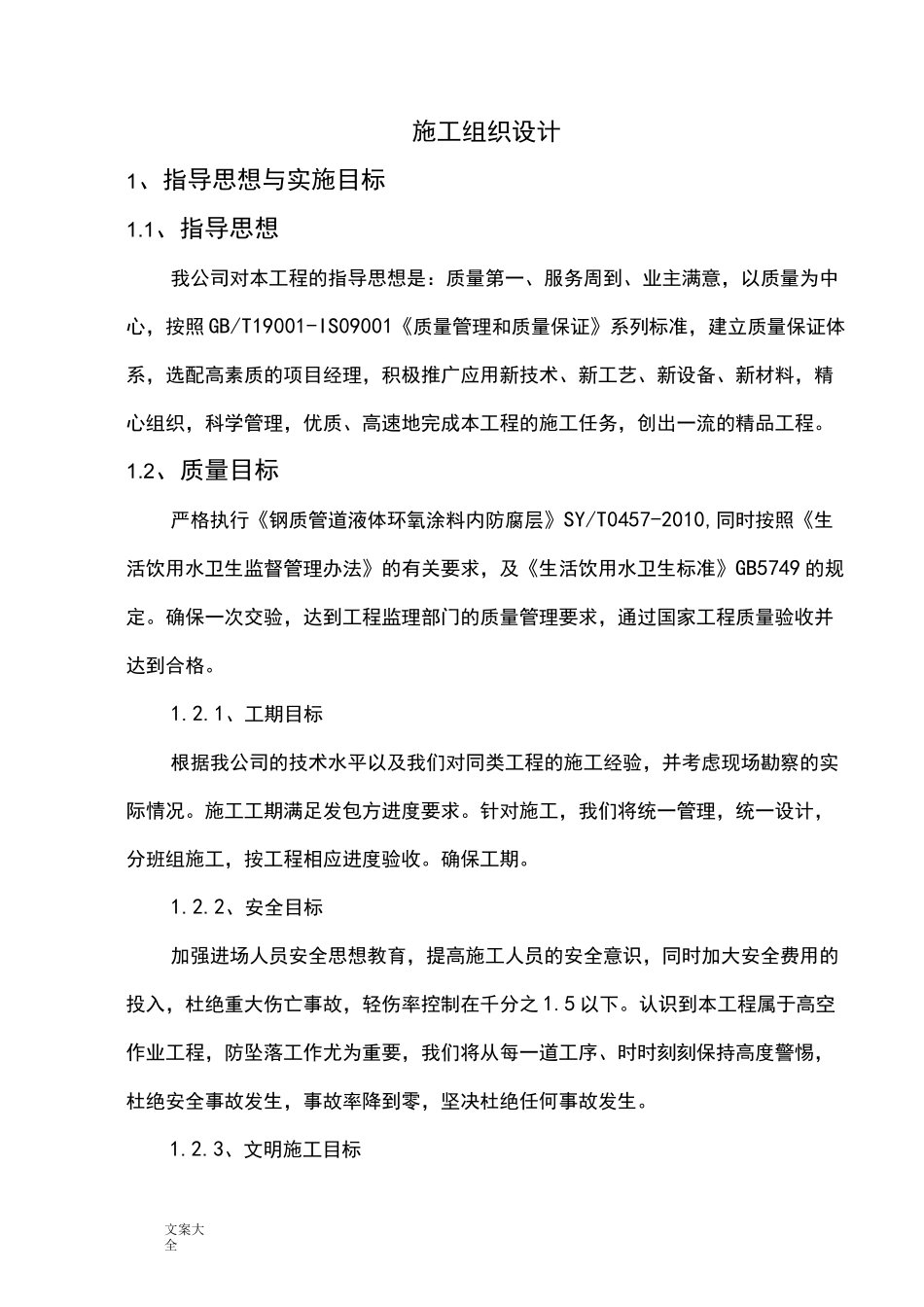 喷砂除锈防腐施工方案设计_第1页