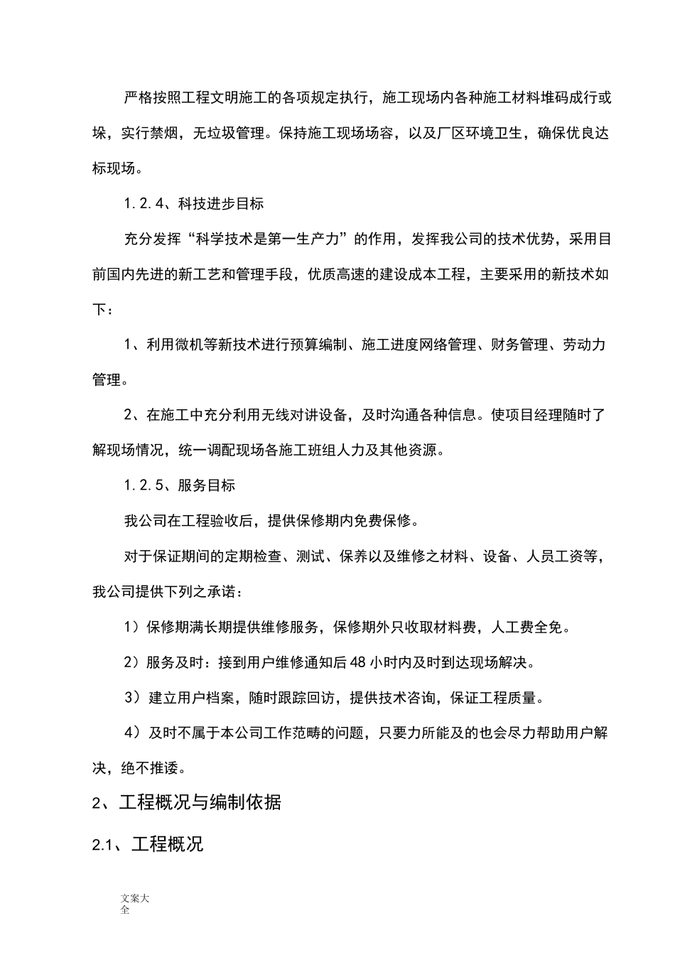 喷砂除锈防腐施工方案设计_第2页