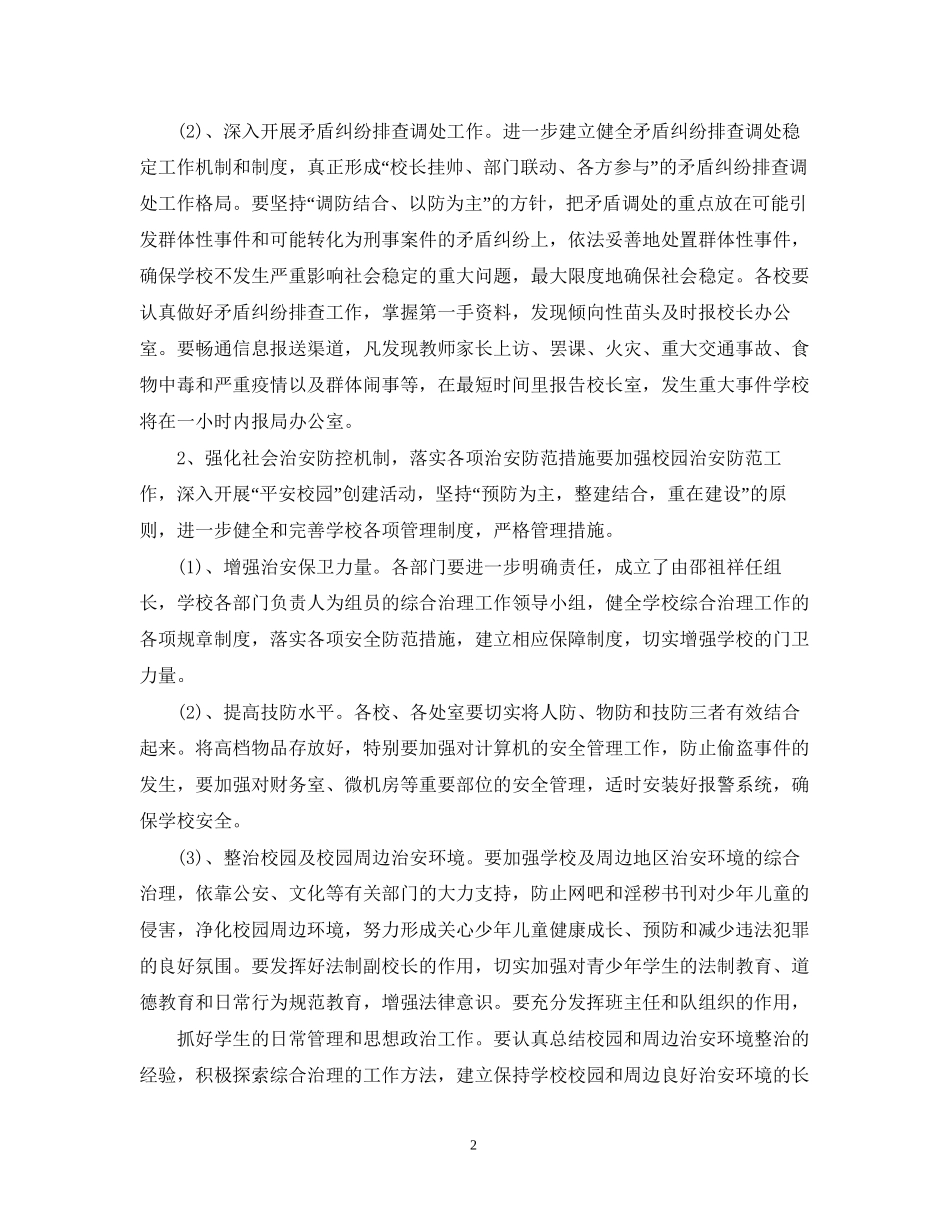 小学年综治安全工作计划_第2页