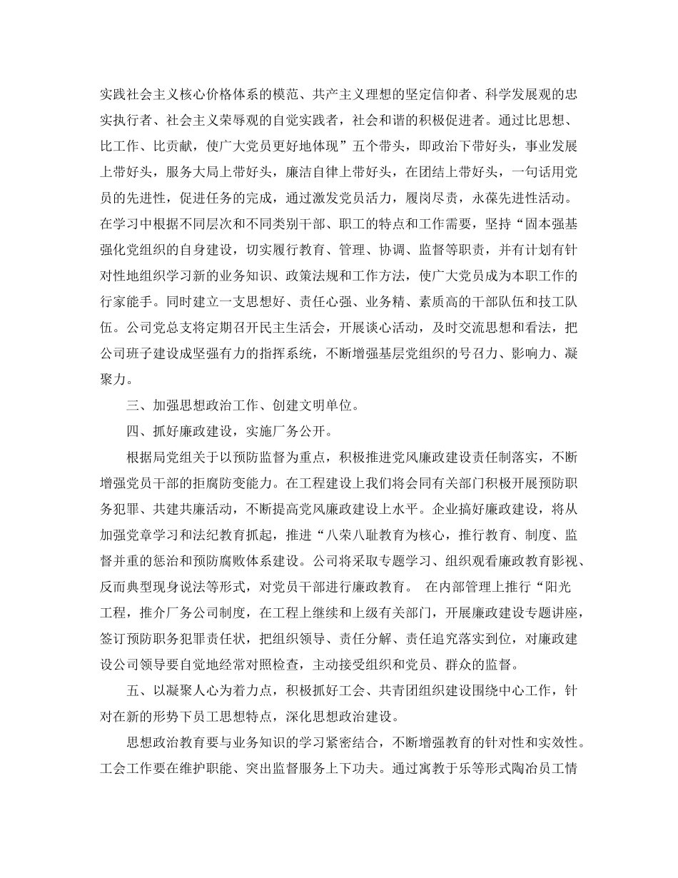 2020年企业党建工作计划_年度党建工作计划_第2页