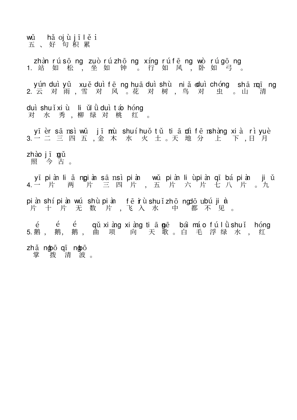 一年级上册语文知识点总结带拼音新部编版_第2页