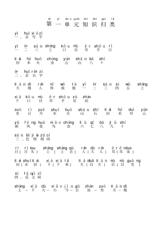 一年级上册语文知识点总结带拼音新部编版