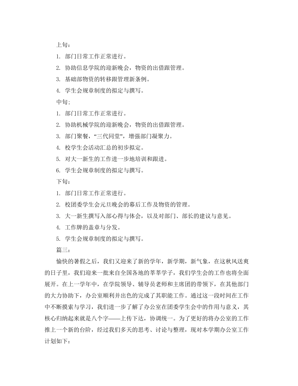 学院团委办公室新学期工作计划_第2页