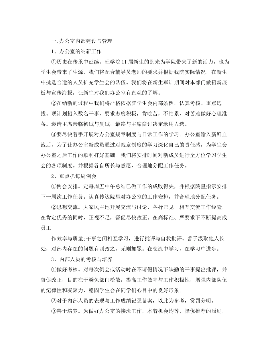 学院团委办公室新学期工作计划_第3页