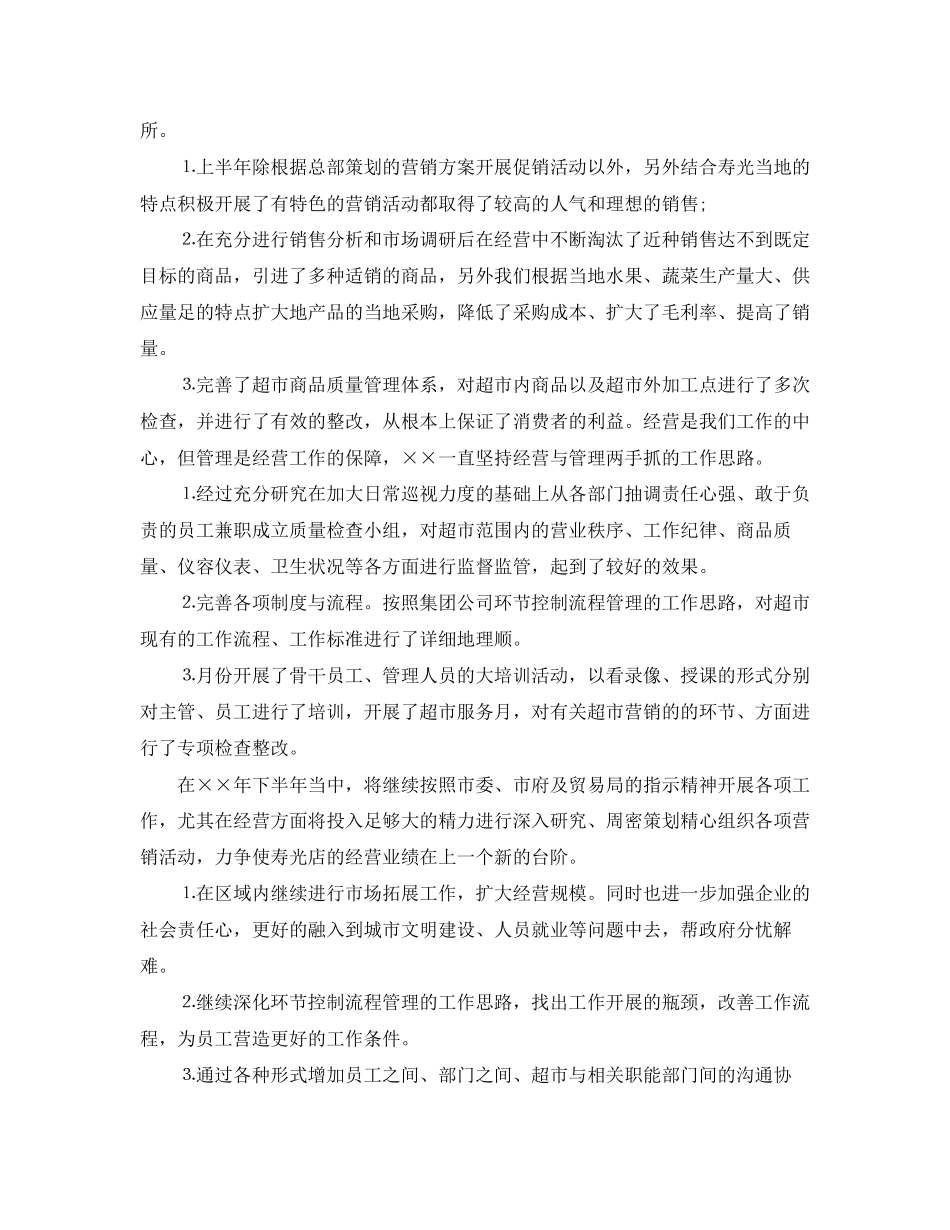 超市年度工作计划2_第3页