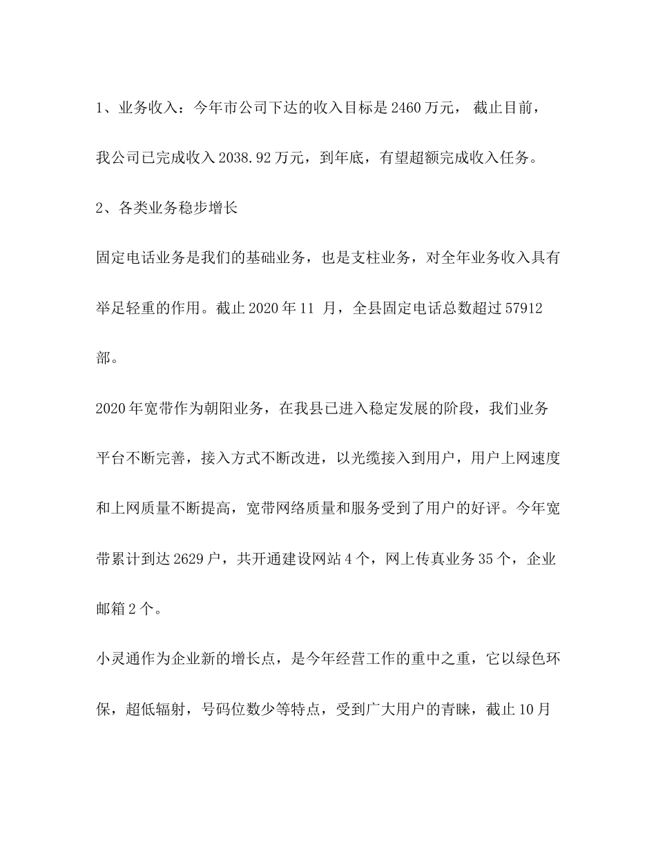 网通分公司年工作总结及年工作计划_第2页