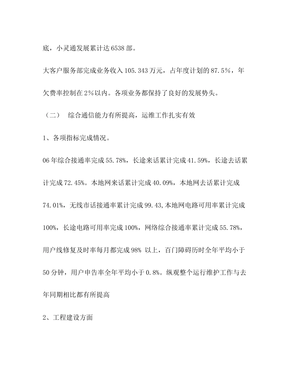 网通分公司年工作总结及年工作计划_第3页