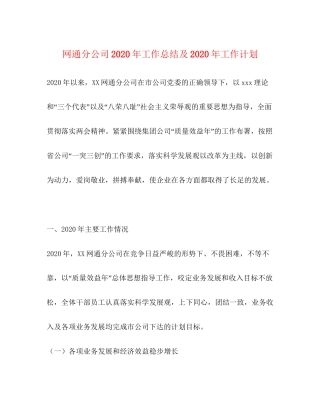 网通分公司年工作总结及年工作计划