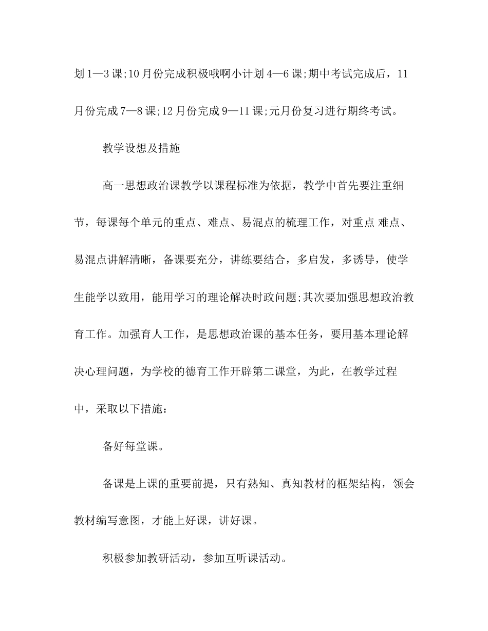 新学期高中思想政治教学计划书汇编欣赏_第2页