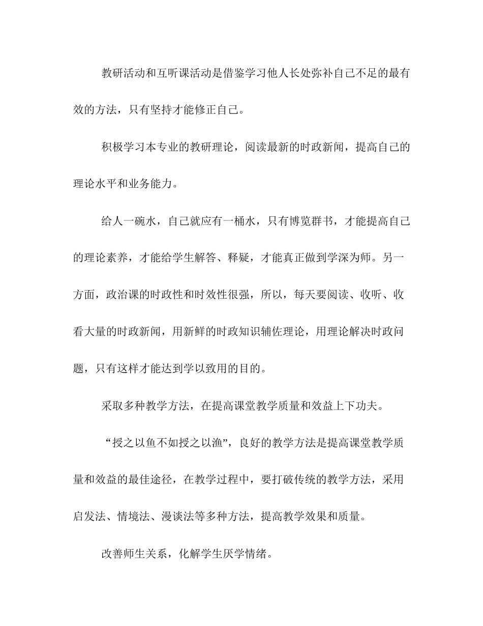 新学期高中思想政治教学计划书汇编欣赏_第3页