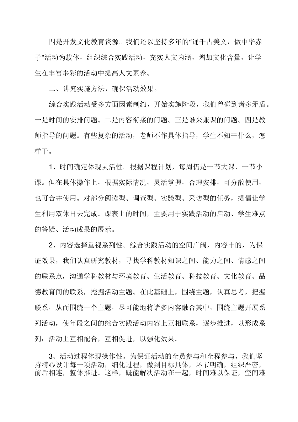 小学综合实践活动经验总结材料_第2页