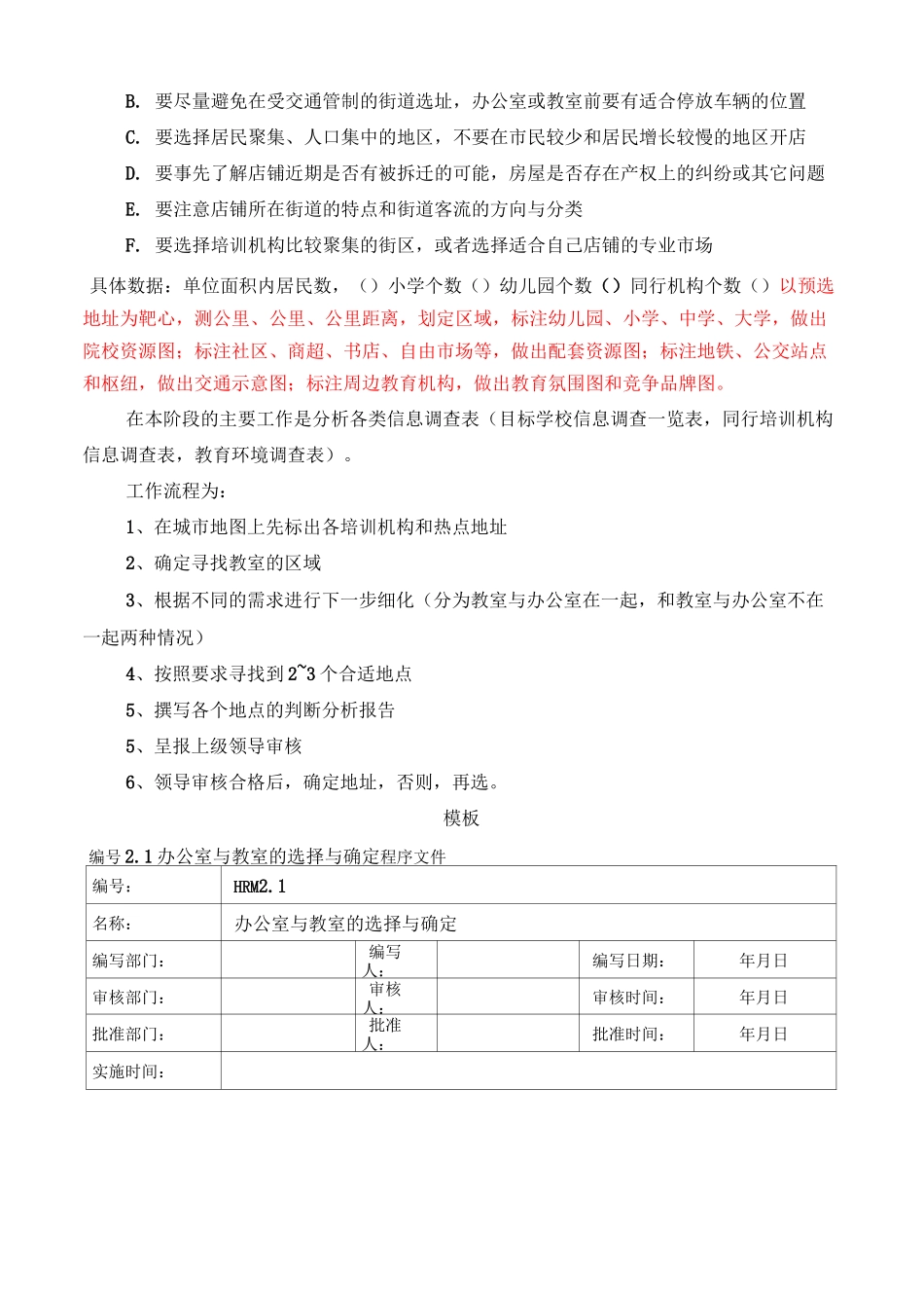 教育机构选址_第3页