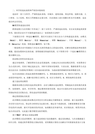 教育机构选址