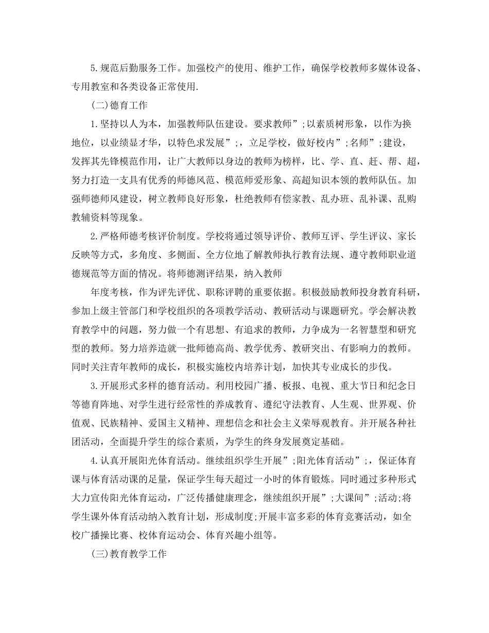 2020年春学校工作计划_第2页