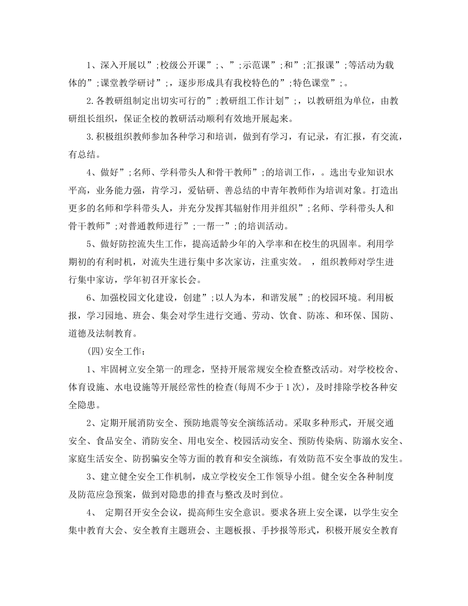 2020年春学校工作计划_第3页