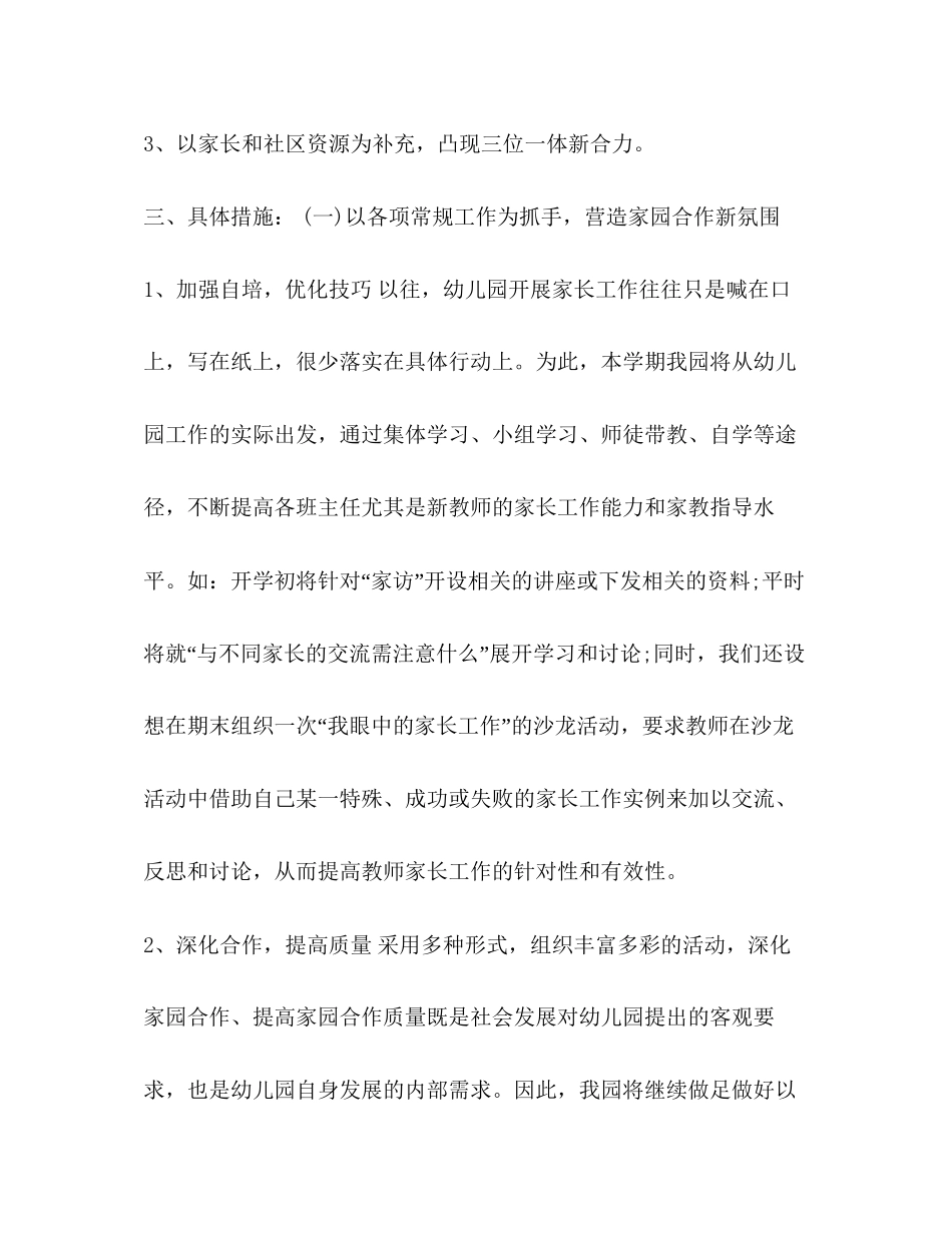 幼儿园保育员工作计划幼儿园保育员开学工作计划_第2页