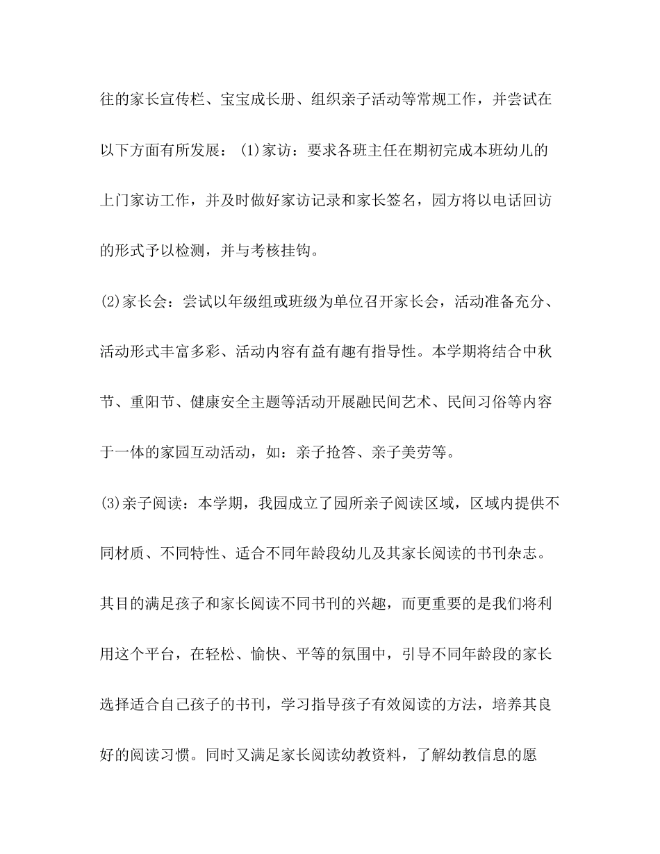 幼儿园保育员工作计划幼儿园保育员开学工作计划_第3页