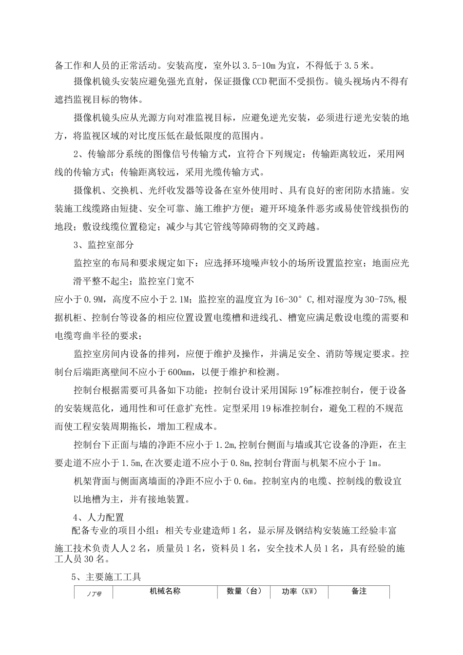 监控项目施工方案_第2页