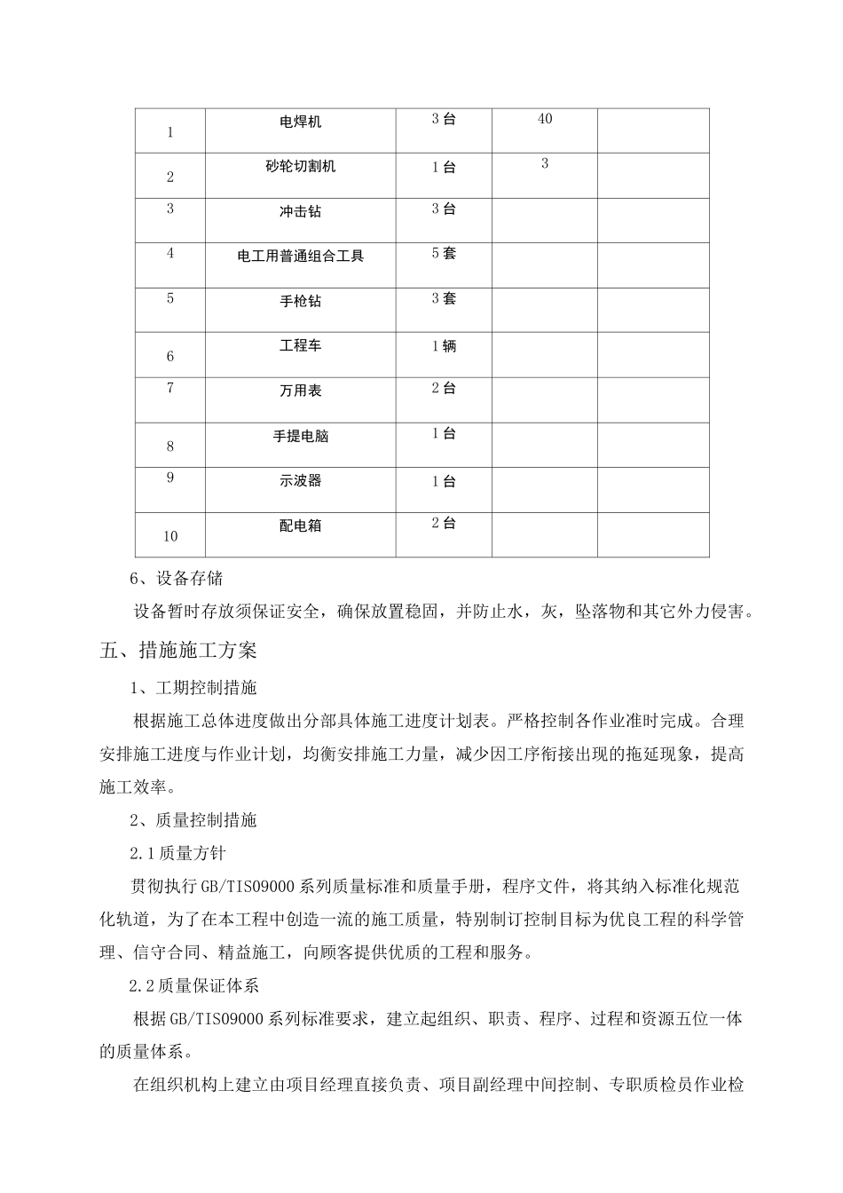 监控项目施工方案_第3页
