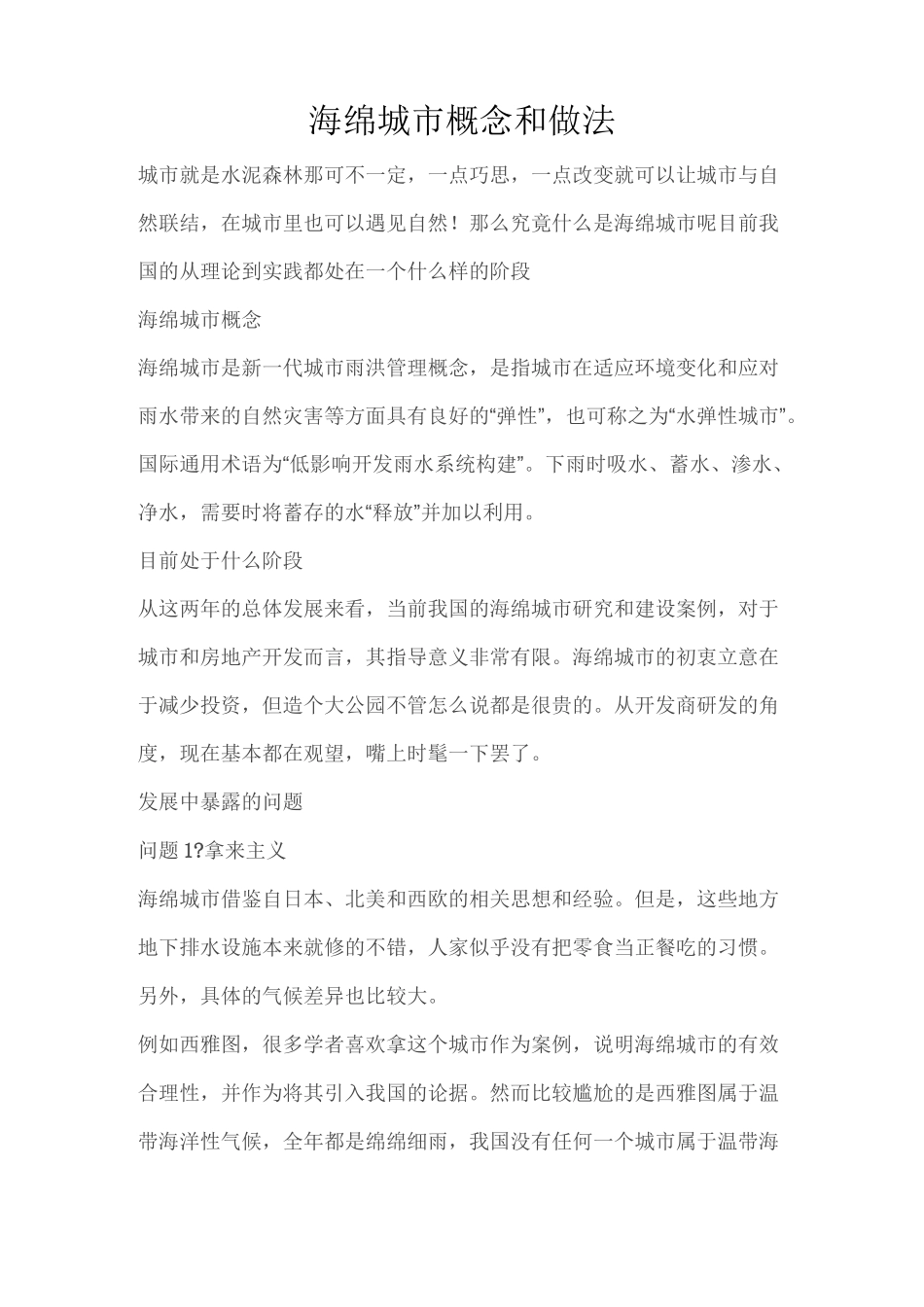 海绵城市概念及做法_第1页