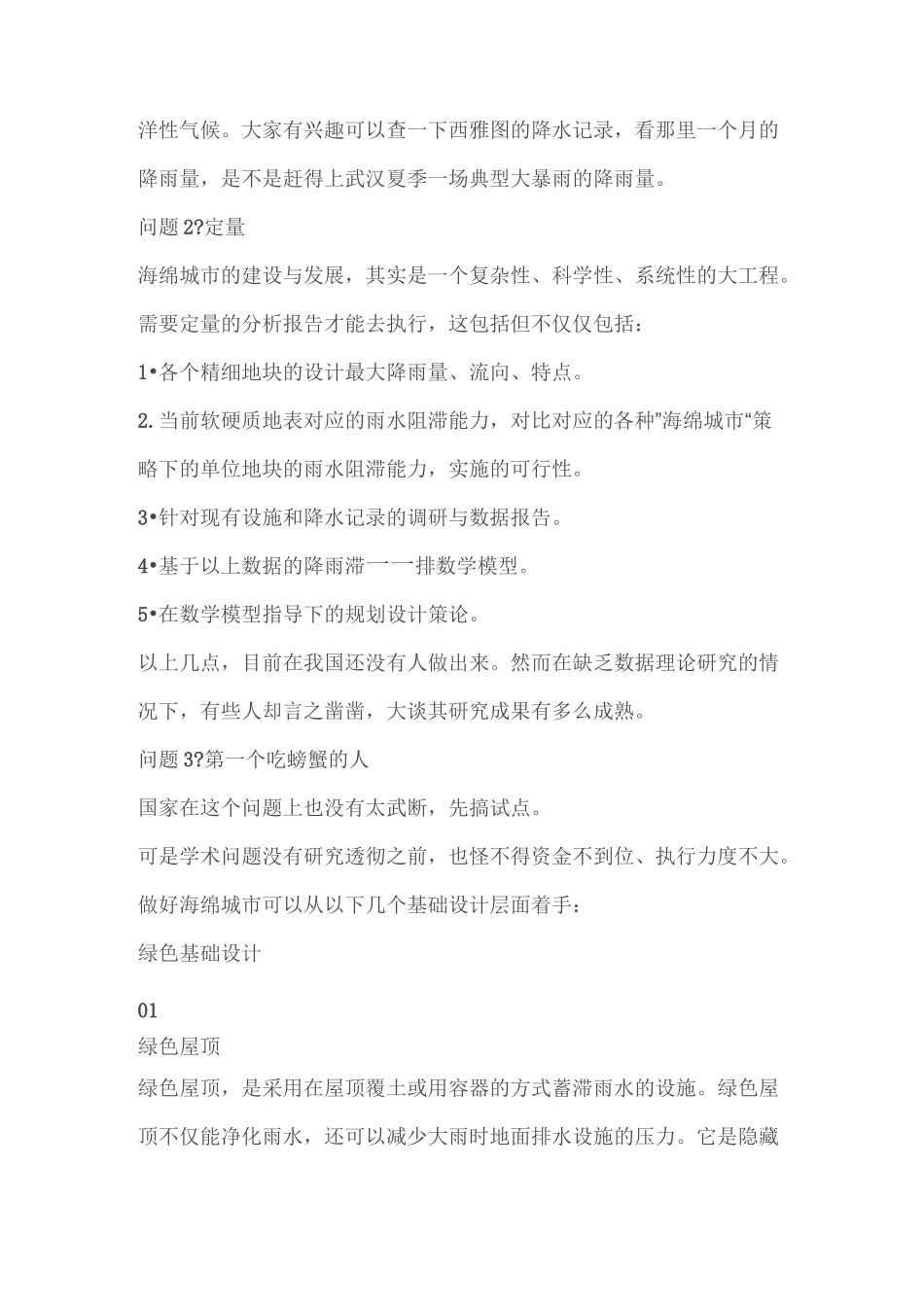 海绵城市概念及做法_第2页