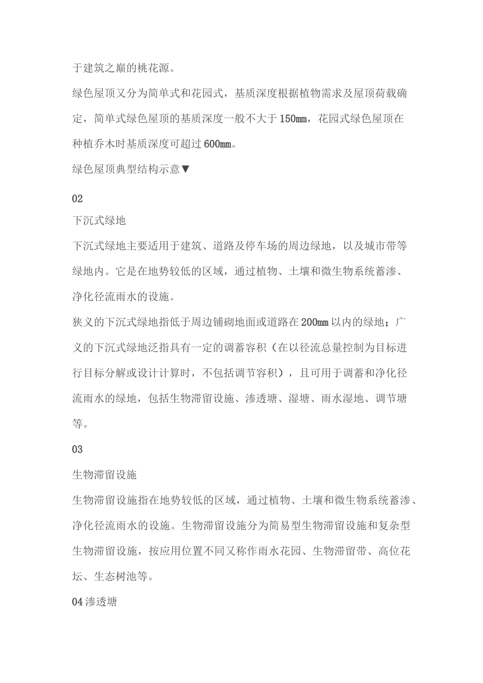 海绵城市概念及做法_第3页