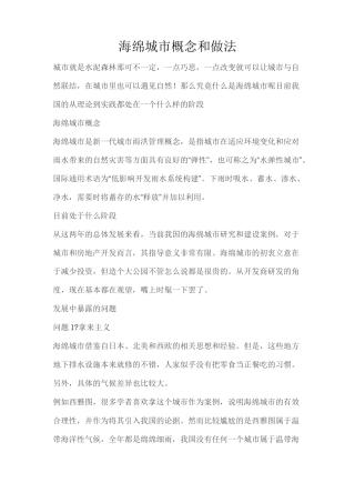 海绵城市概念及做法