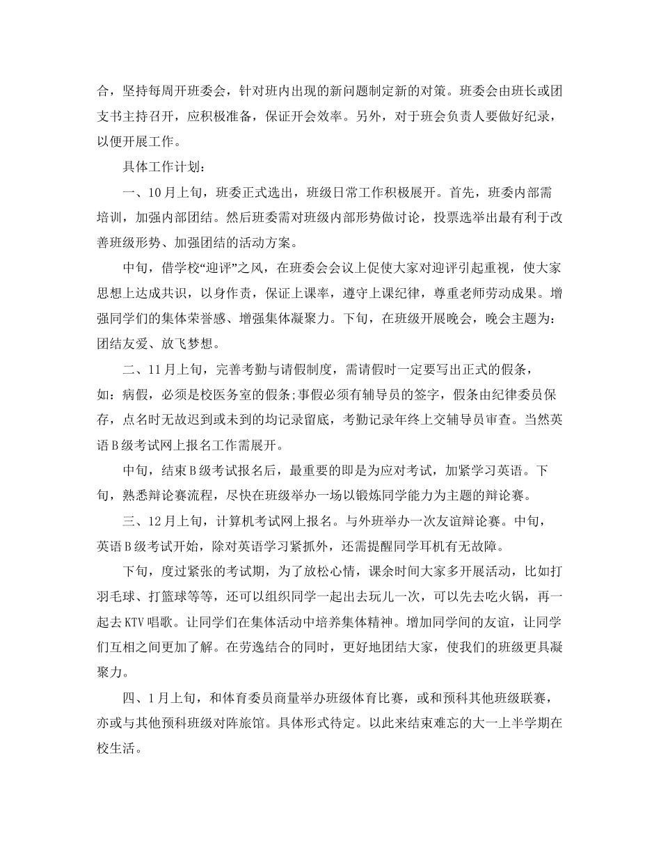 大学班长新学期工作计划范本_第2页