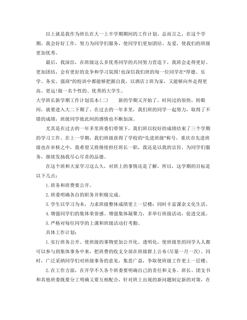 大学班长新学期工作计划范本_第3页