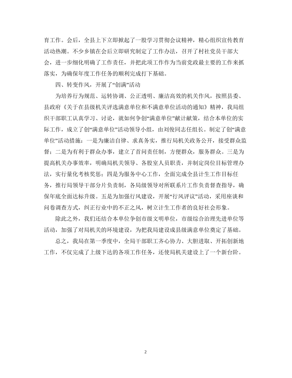 县计划生育局第一季度工作情况汇报_第2页