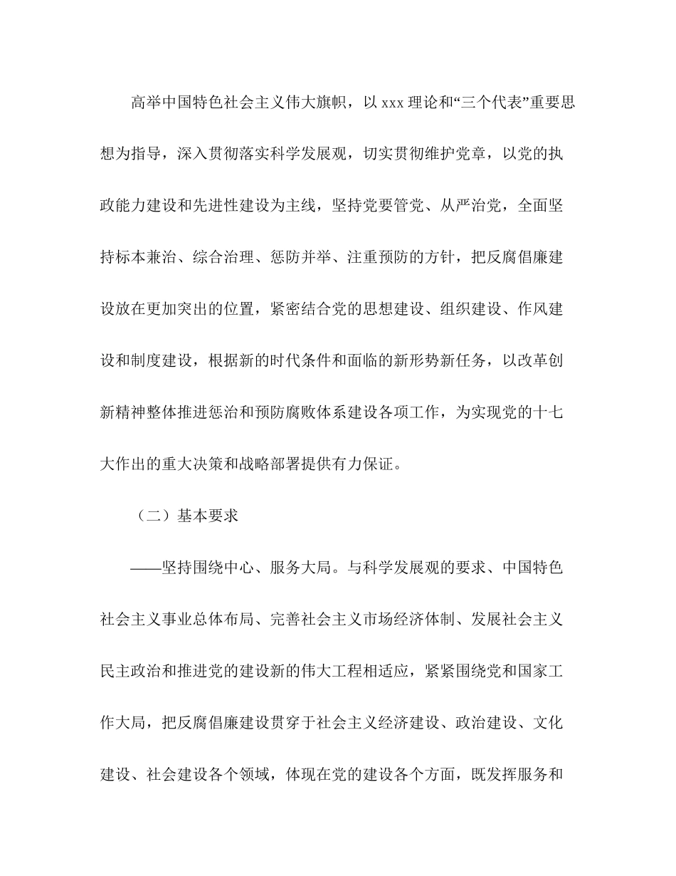 未来五年反腐倡廉工作计划范文_第2页