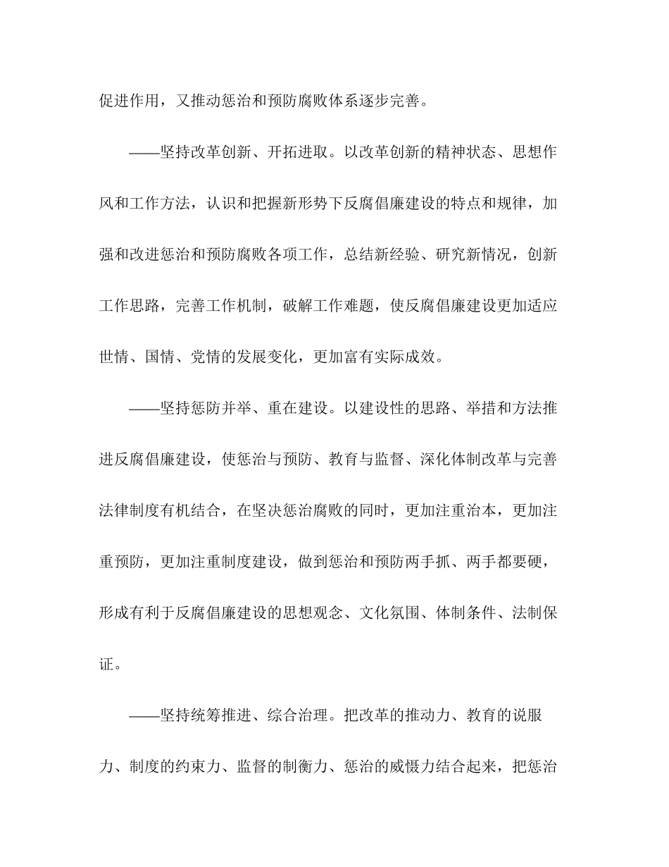 未来五年反腐倡廉工作计划范文_第3页