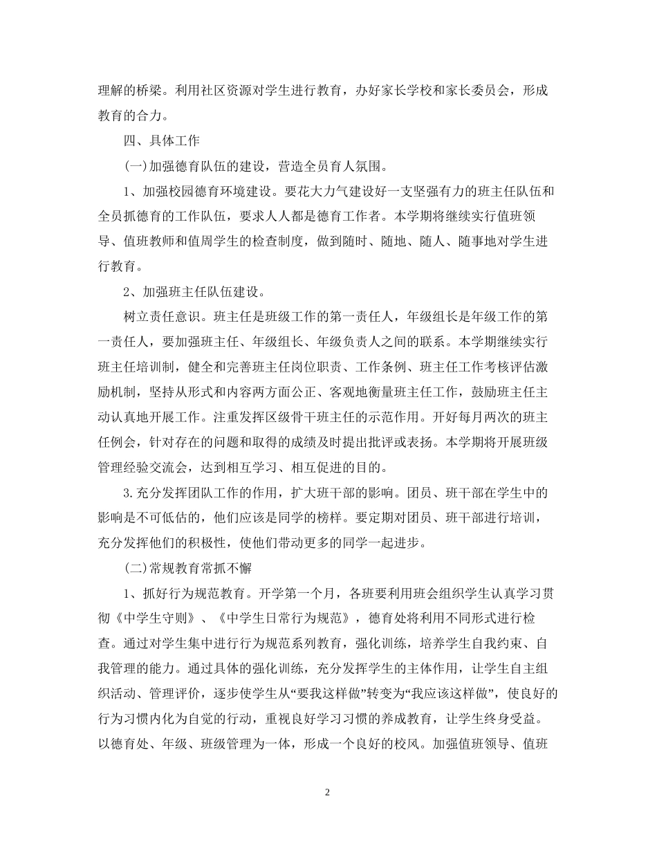 德育工作计划书大全_第2页