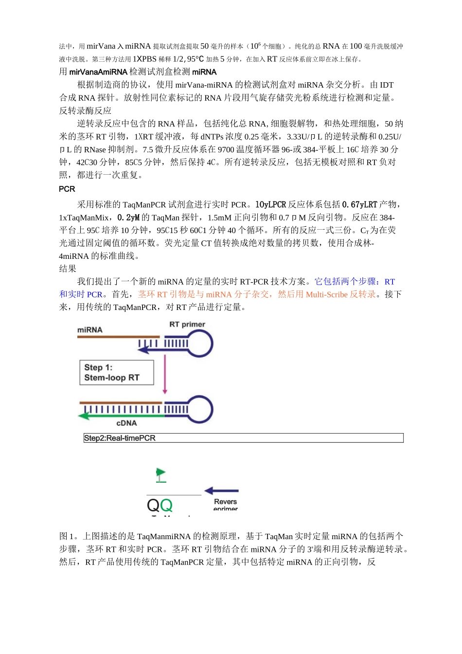 microRNA实时定量茎环RT-PCR的技术_第2页