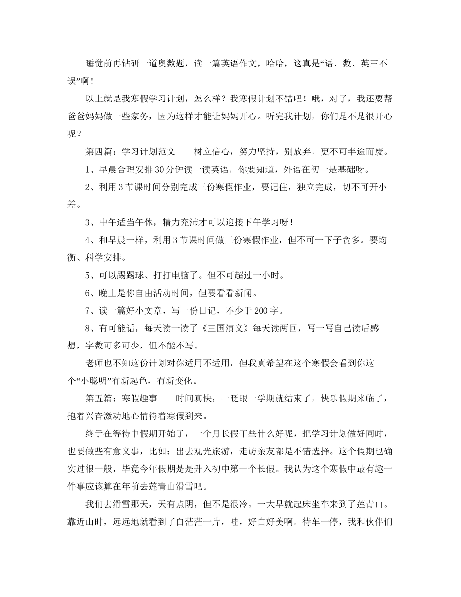 三年级学生的寒假学习计划_第2页