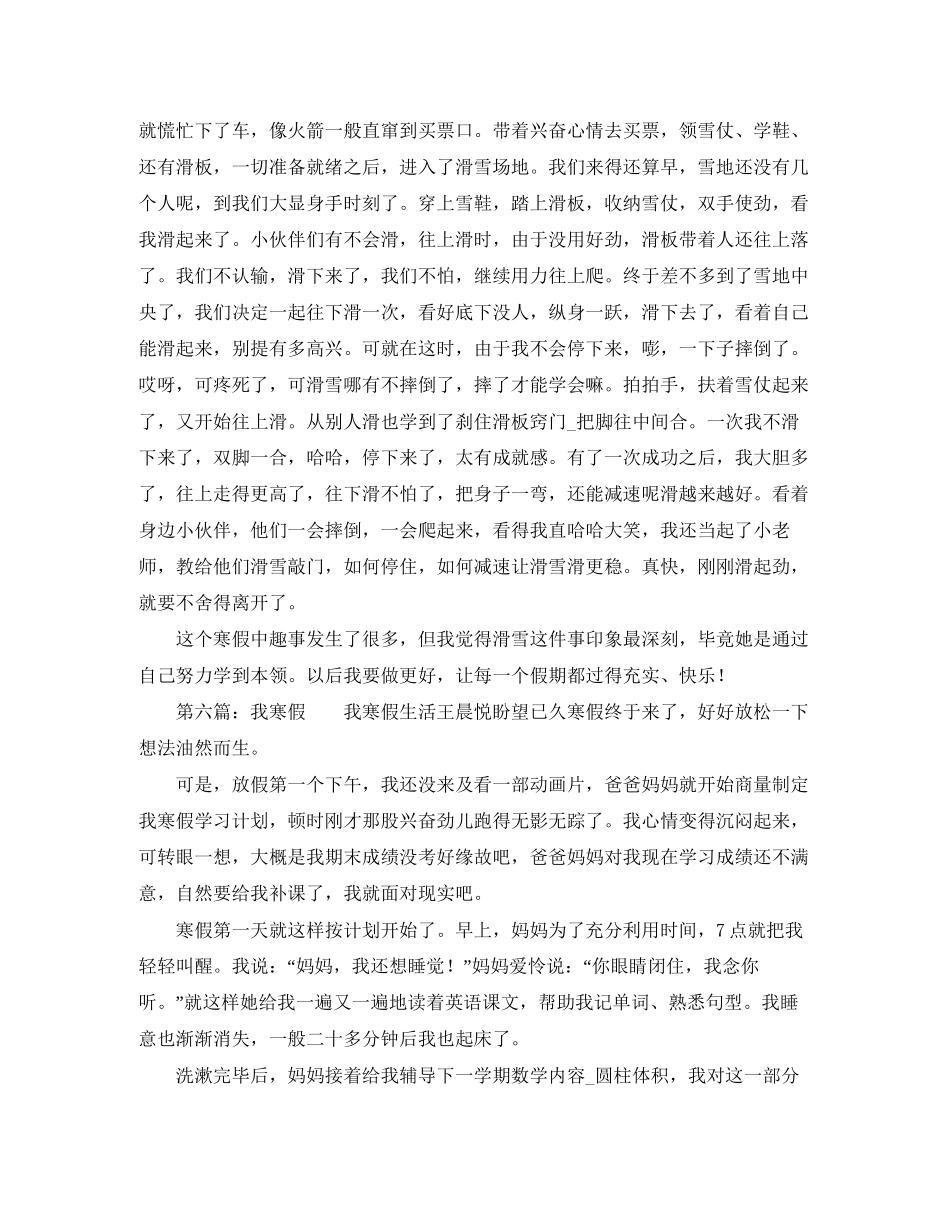 三年级学生的寒假学习计划_第3页