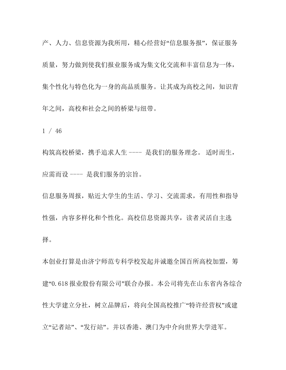 创业计划大赛获奖作品范本_第2页