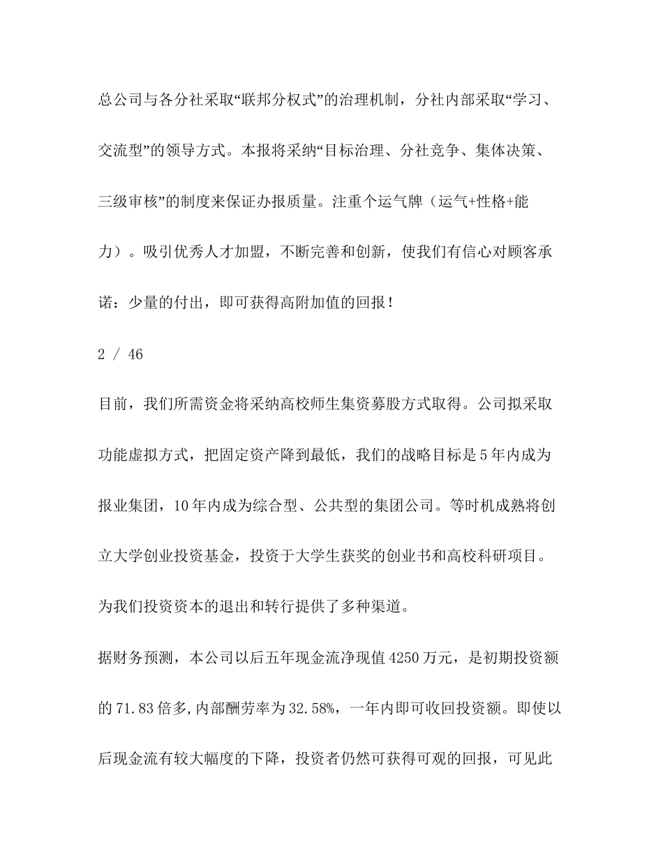 创业计划大赛获奖作品范本_第3页