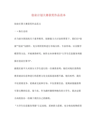 创业计划大赛获奖作品范本