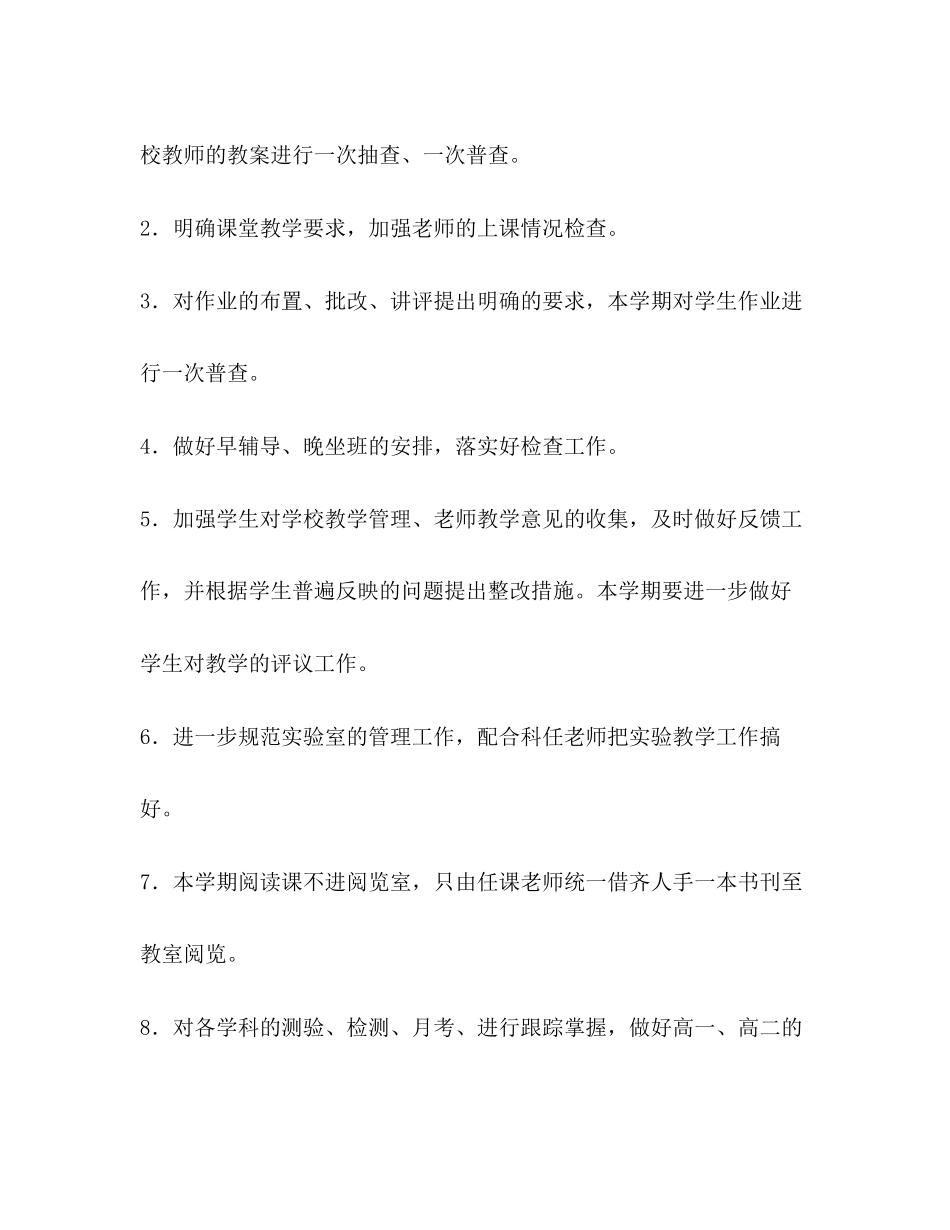 学年度第一学期教务处工作计划_第2页