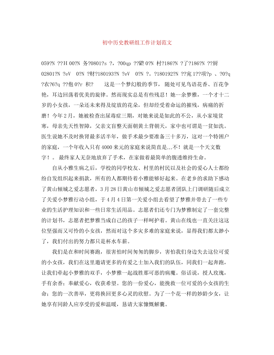 初中历史教研组工作计划范文_第1页