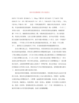 初中历史教研组工作计划范文