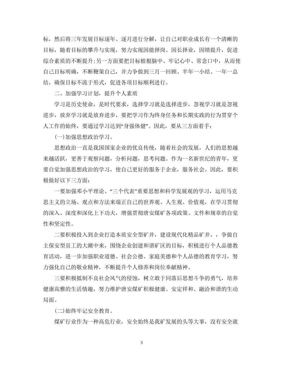 个人年度计划书范文3篇_第3页