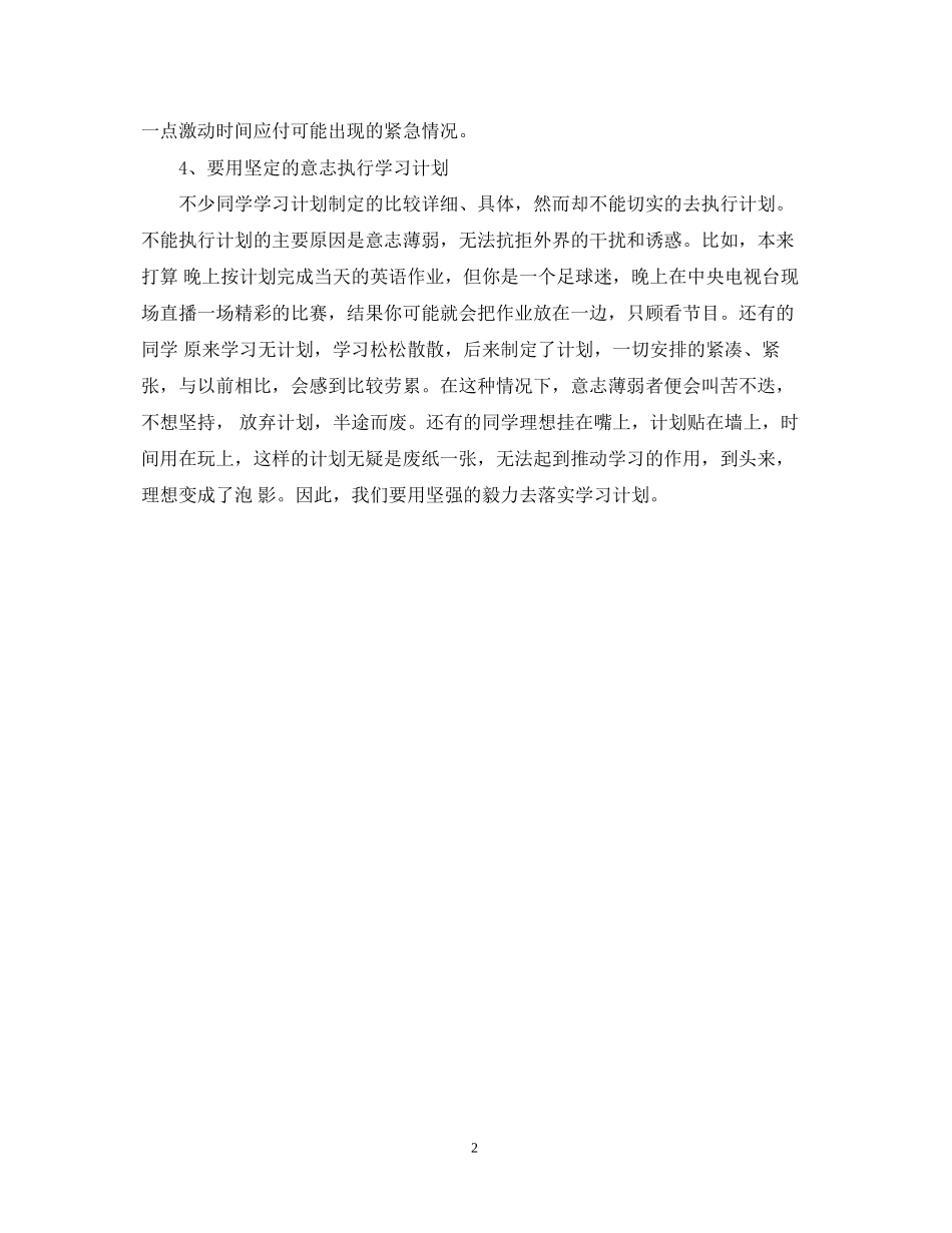 初三如何制定一个好的寒假学习计划_第2页