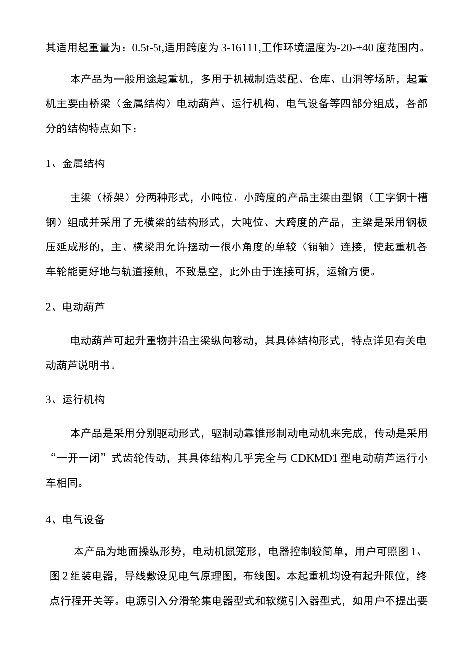 LX电动单梁悬挂说明书_第2页