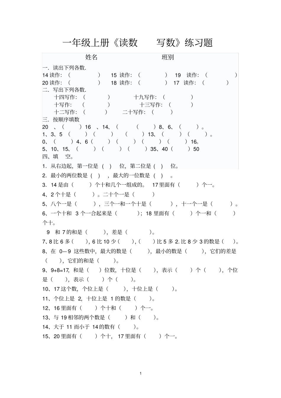一年级上册读数__写数复习题_第1页