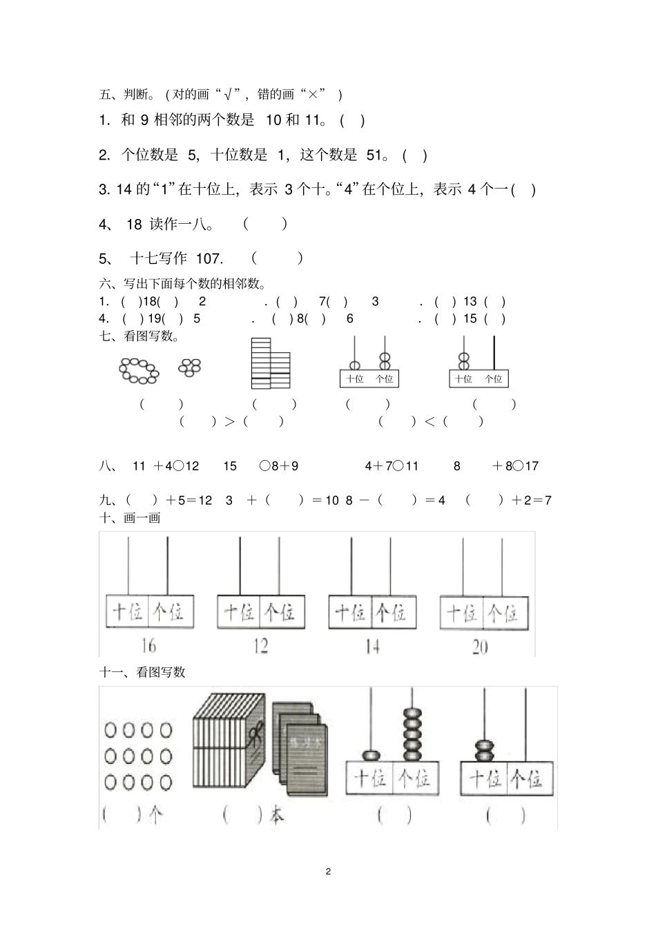一年级上册读数__写数复习题_第2页