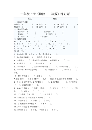 一年级上册读数__写数复习题