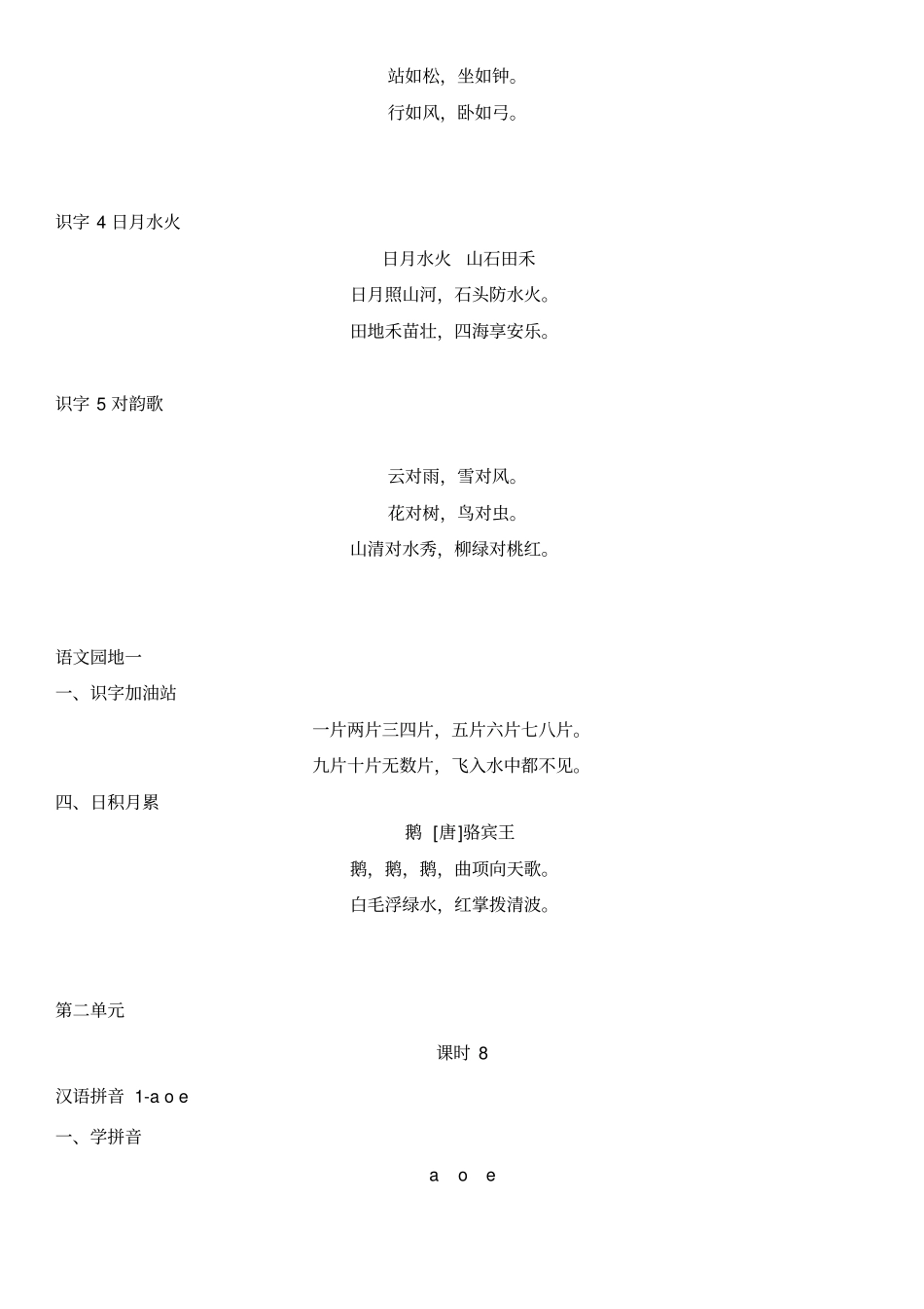 一年级上册语文课文全部课文人教部编版_第2页